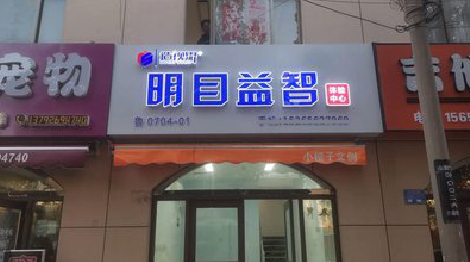 宜阳县门头店招