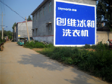 宜阳县墙体广告