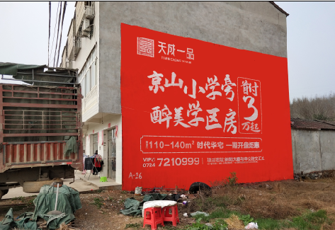 宜阳县户外墙体广告的独特宣传魅力