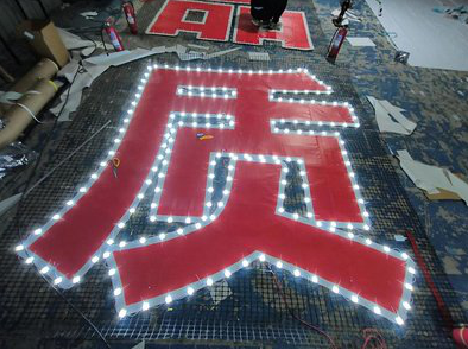 宜阳县挂网发光字的制作流程。